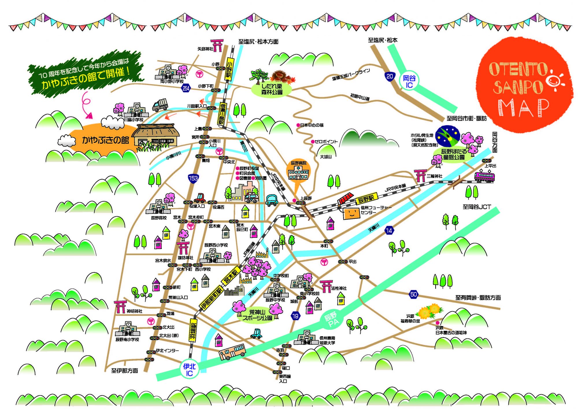 会場のご案内 おてんとさんぽ ｜辰野町の産直・クラフト市
